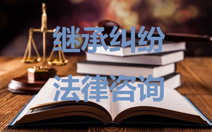 遺產(chǎn)繼承律師咨詢/公婆去世后財產(chǎn)屬于夫妻共同財產(chǎn)嗎？